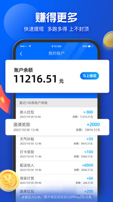 饿了么配送员APP