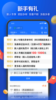 饿了么配送员APP