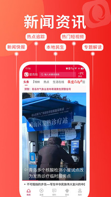 爱青岛APP