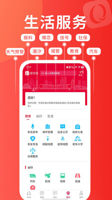 爱青岛APP