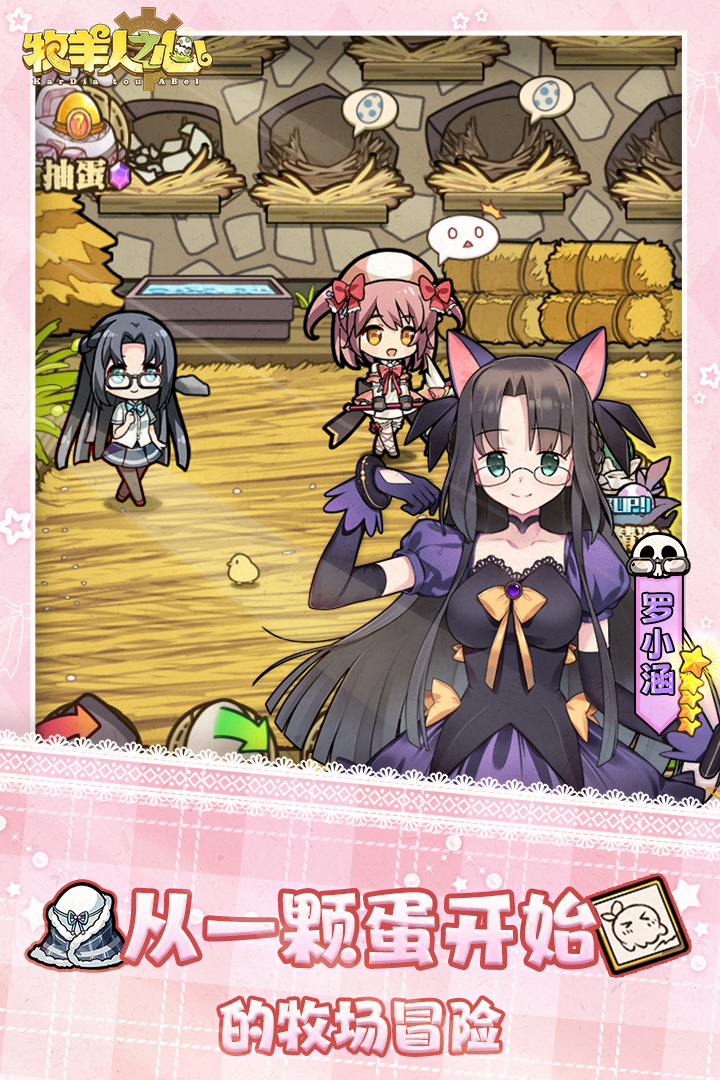 牧羊人之心无限钻石破解版