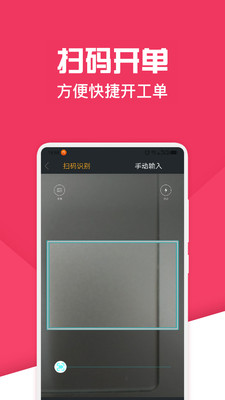 神汽链汽修厂管理系统APP