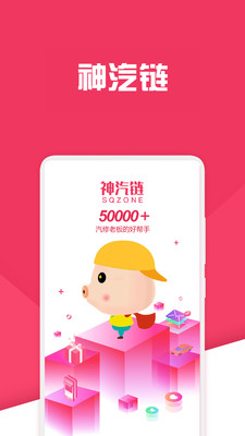 神汽链汽修厂管理系统APP