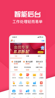 神汽链汽修厂管理系统APP