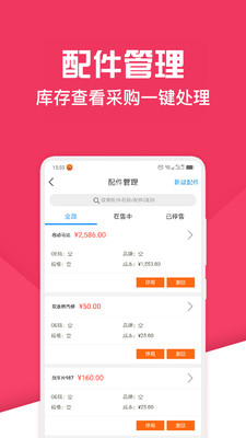 神汽链汽修厂管理系统APP