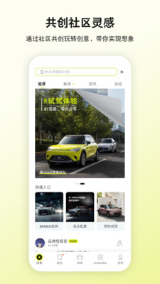 Smart汽车APP