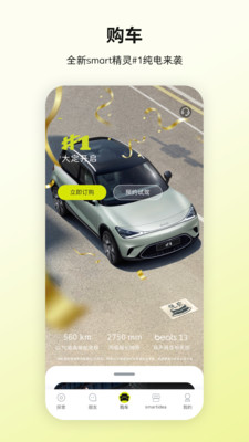 Smart汽车APP