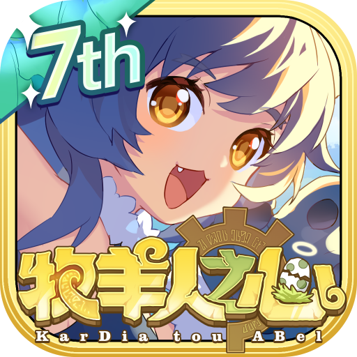 牧羊人之心官方版 v1.9.49安卓版
