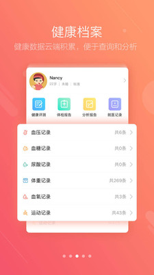 智慧E保手机版2025
