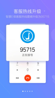 智慧E保手机版2025