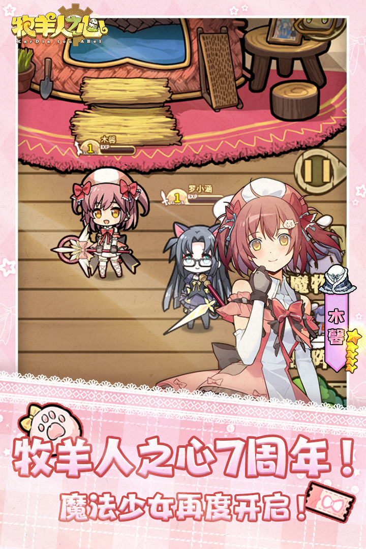 牧羊人之心官方版