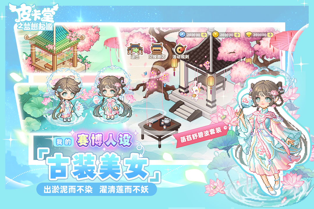 皮卡堂之梦想起源无限金币破解版