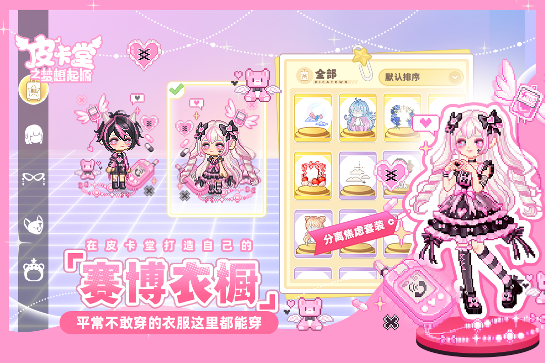 皮卡堂之梦想起源无限金币破解版