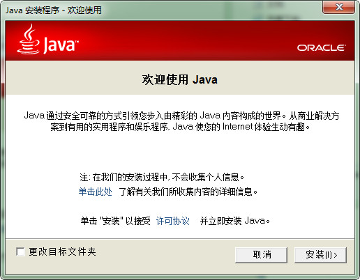 java 64位中文版