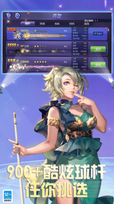 腾讯桌球手游