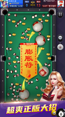 天天台球手游