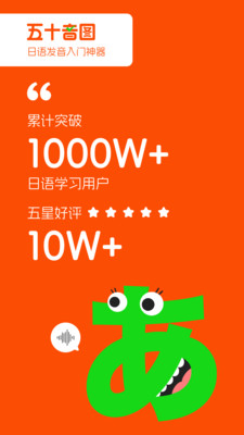 五十音图APP
