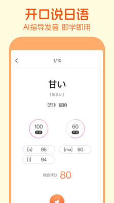 五十音图APP