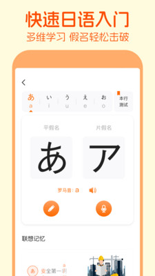 五十音图APP