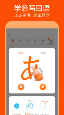 五十音图APP