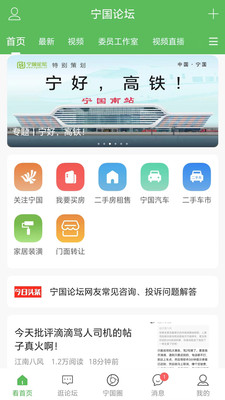 宁国论坛APP