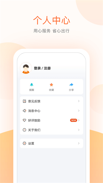 顺义公交app