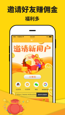 米多赚钱APP