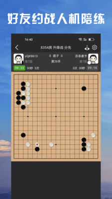 星阵围棋手机版