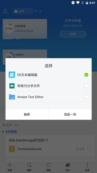 ES文件管理器手机版