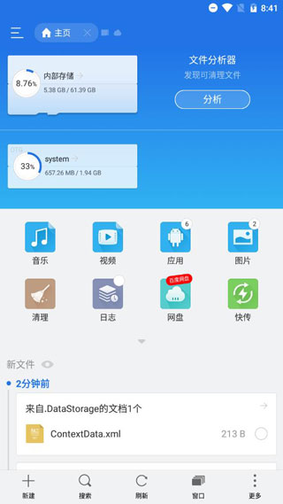 ES文件管理器手机版