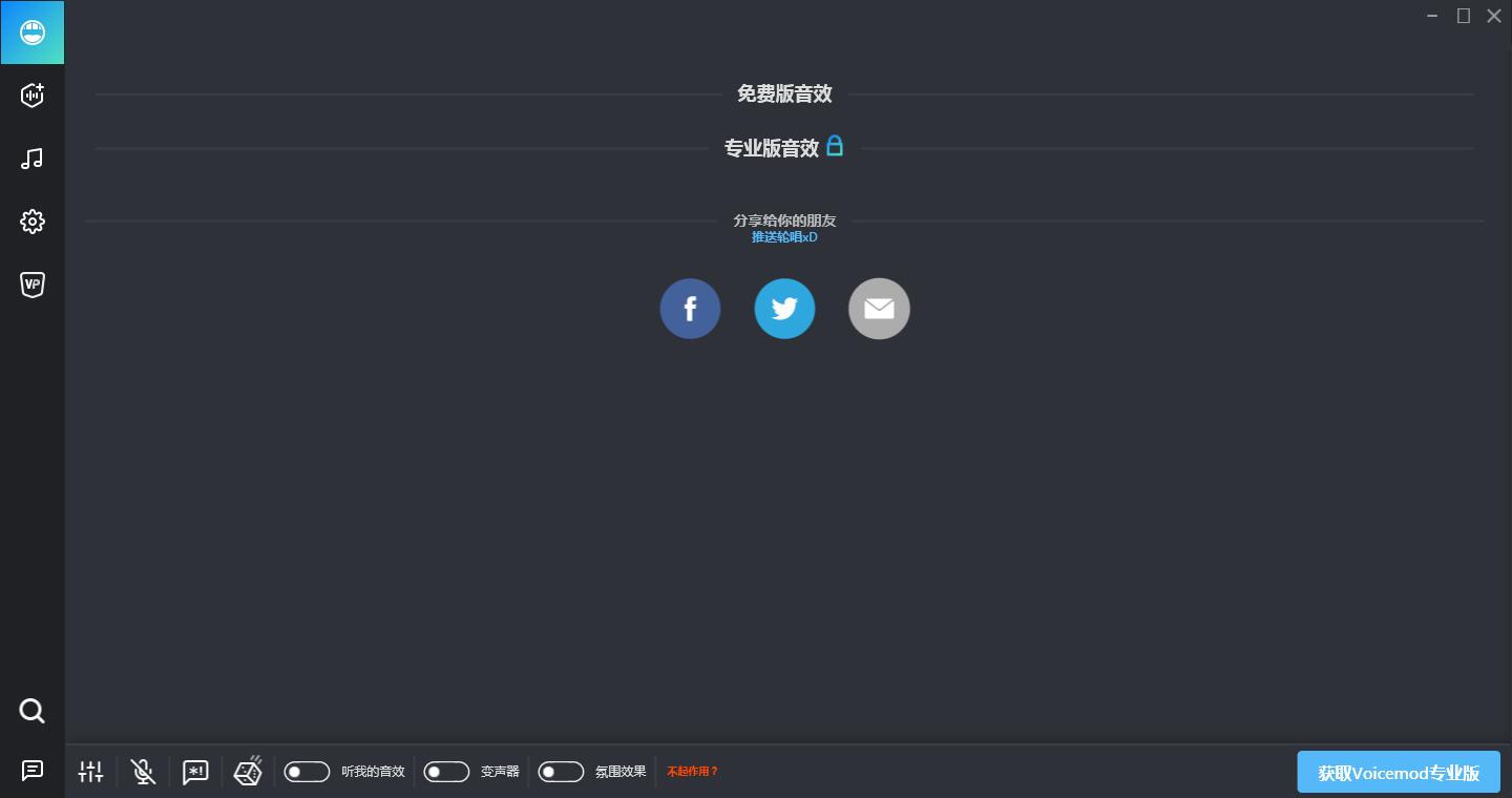 Voicemod变声器
