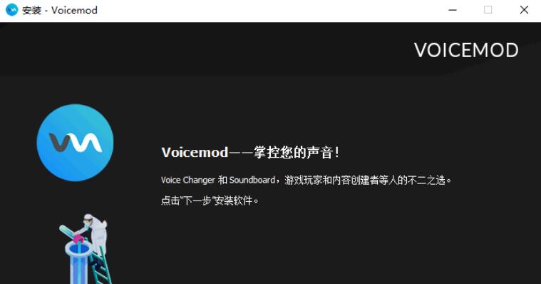 Voicemod变声器
