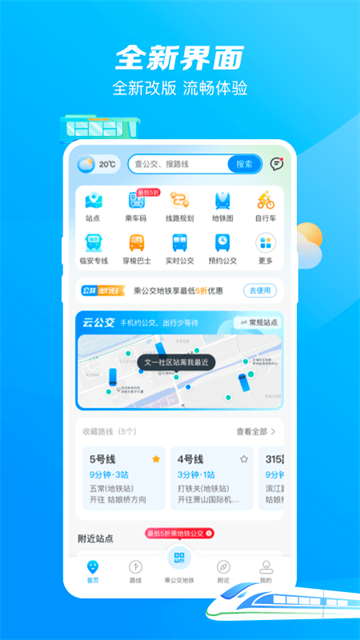 杭州公交app