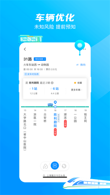 杭州公交app