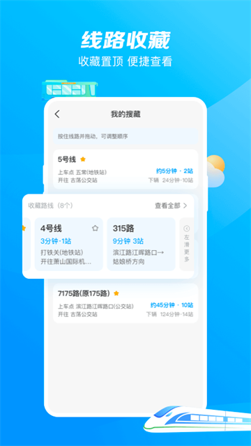 杭州公交app