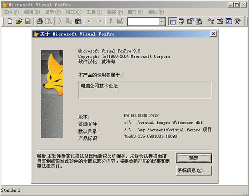 Visual FoxPro官方版