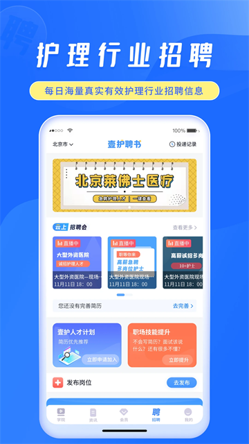 中国护士网app