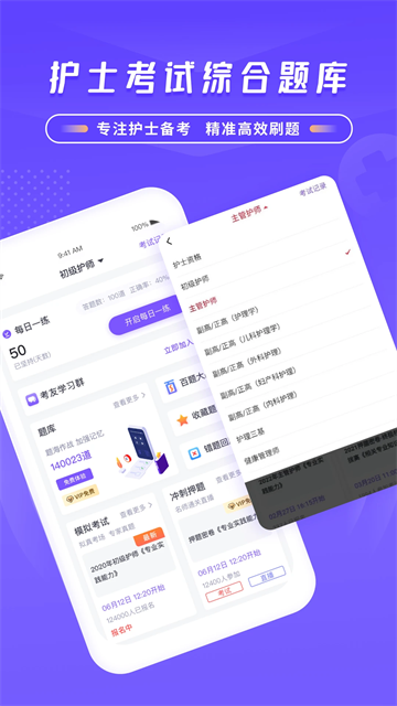 中国护士网app