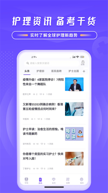 中国护士网app