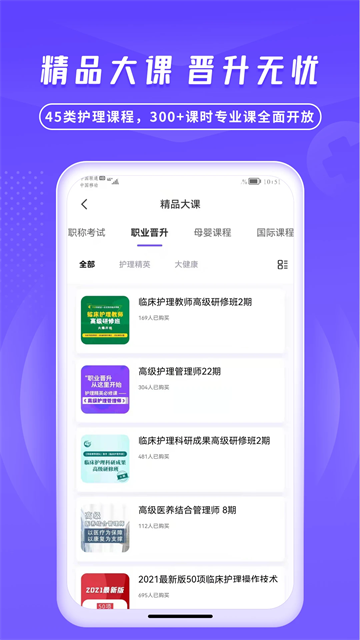 中国护士网app