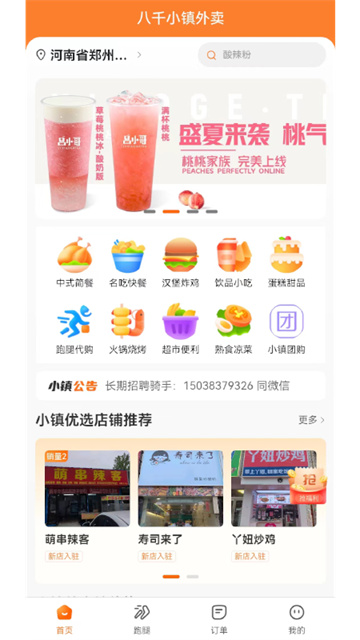 小镇外卖app