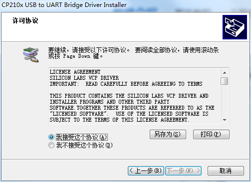 CP2102 usb to ttl 驱动