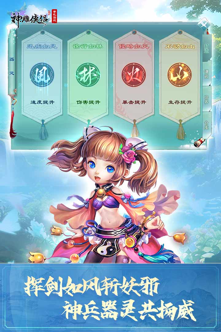 神雕侠侣官方版