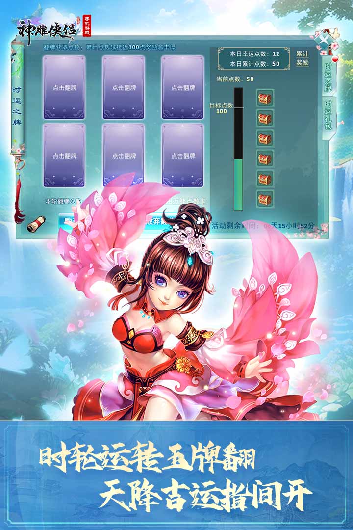 神雕侠侣官方版
