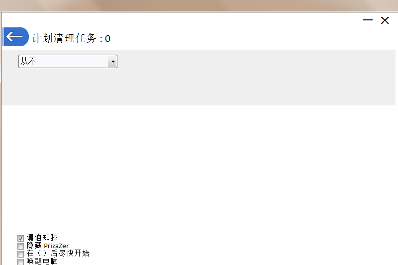 PrivaZer电脑清理工具
