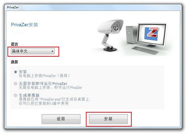PrivaZer电脑清理工具