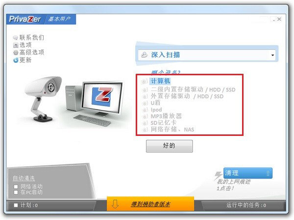 PrivaZer电脑清理工具