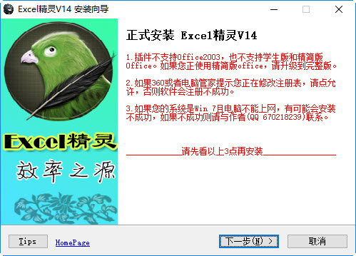 Excel插件E灵