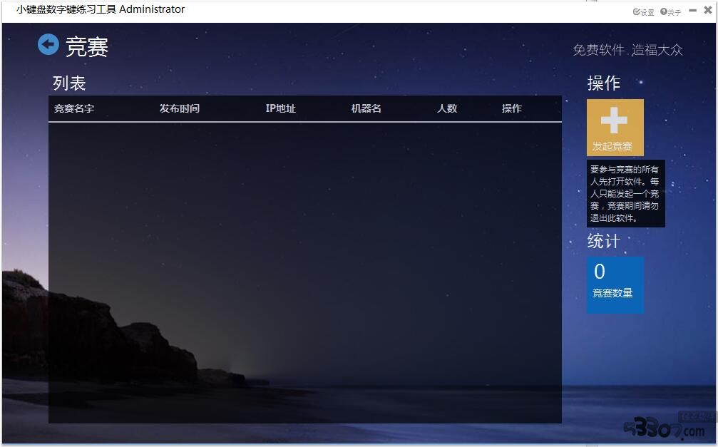 小键盘数字练习软件