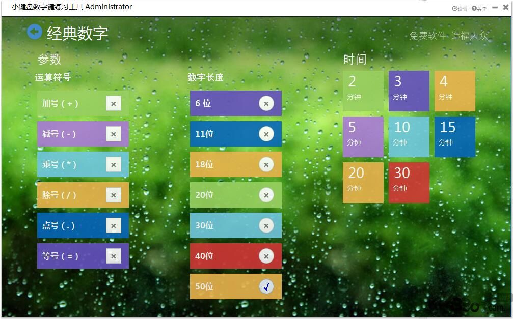 小键盘数字练习软件